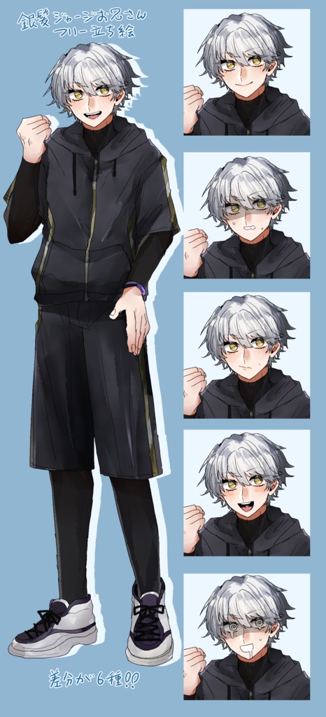 フリー立ち絵　銀髪ジャージお兄さん