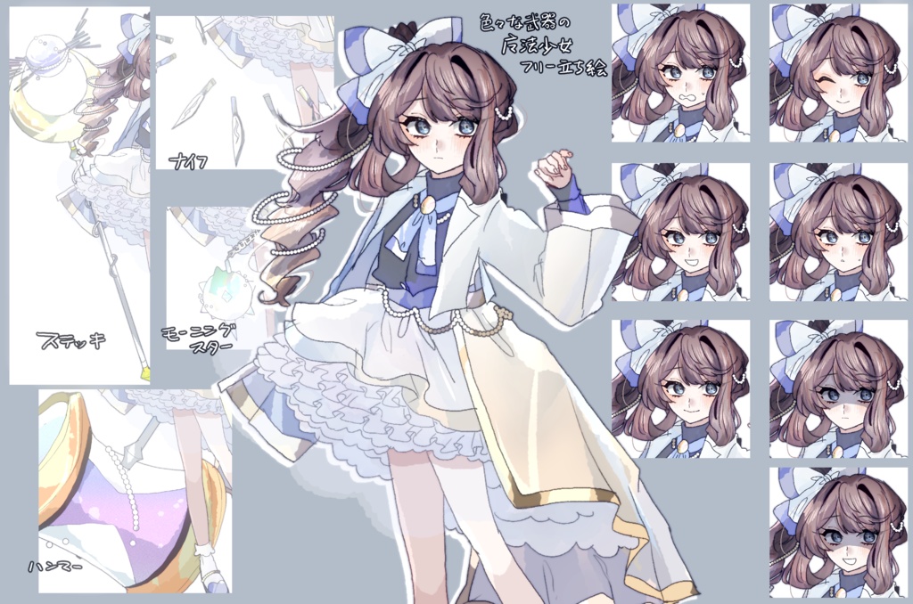 フリー立ち絵 色々な武器の魔法少女