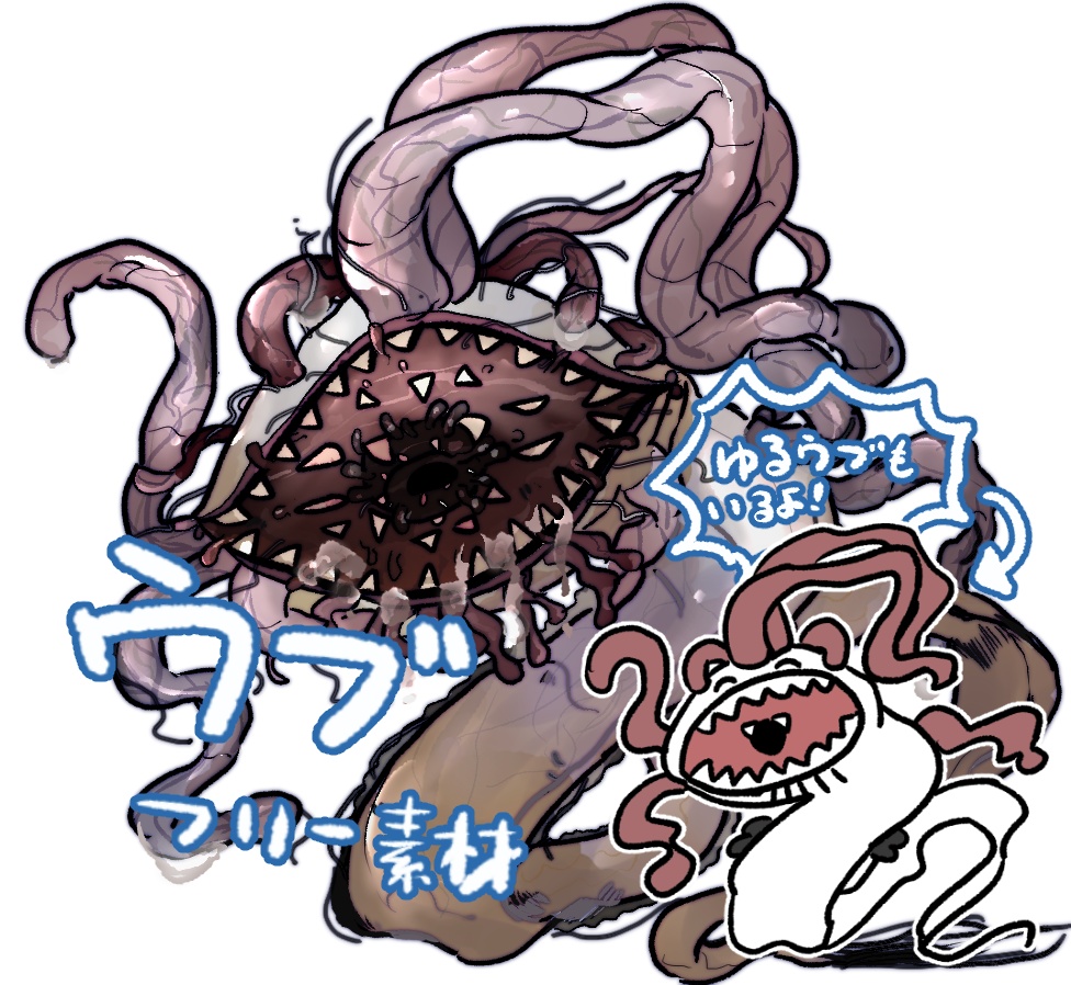 【クトゥルフ神話】ウブ フリー素材