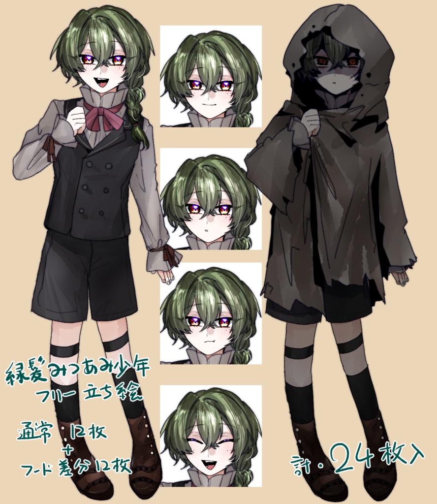 フリー立ち絵 緑髪みつあみ少年(フード差分アリ)
