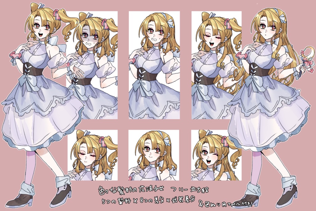 フリー立ち絵　色々な髪形の魔法少女