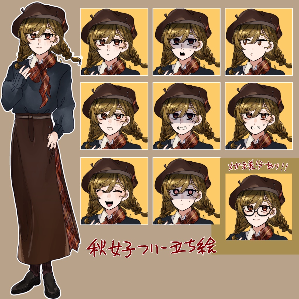 秋服女子フリー立ち絵