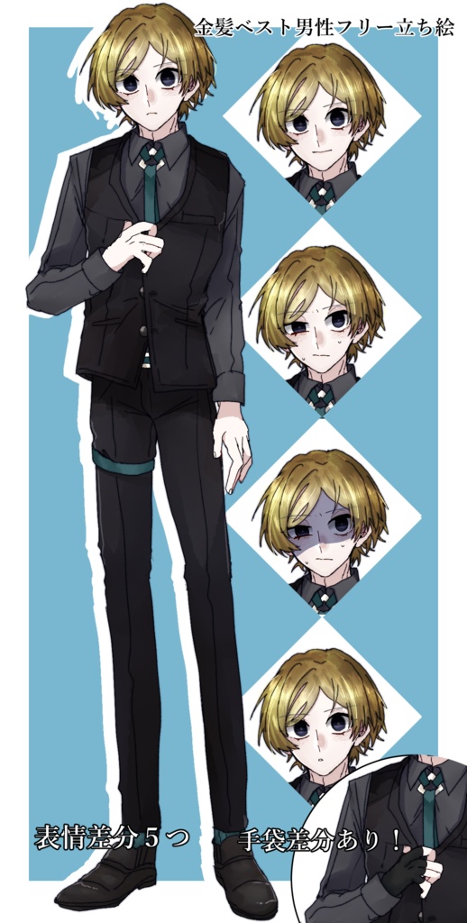 金髪ベスト男性フリー立ち絵
