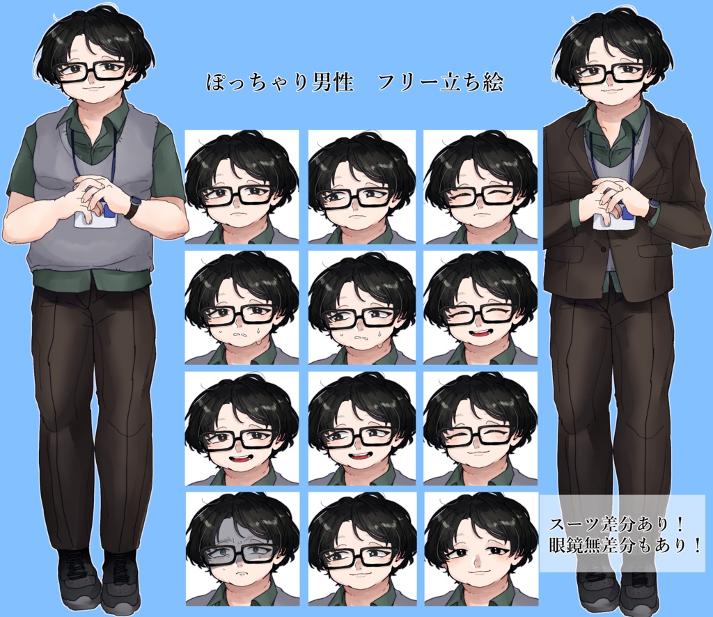 ぽっちゃり男性　フリー立ち絵