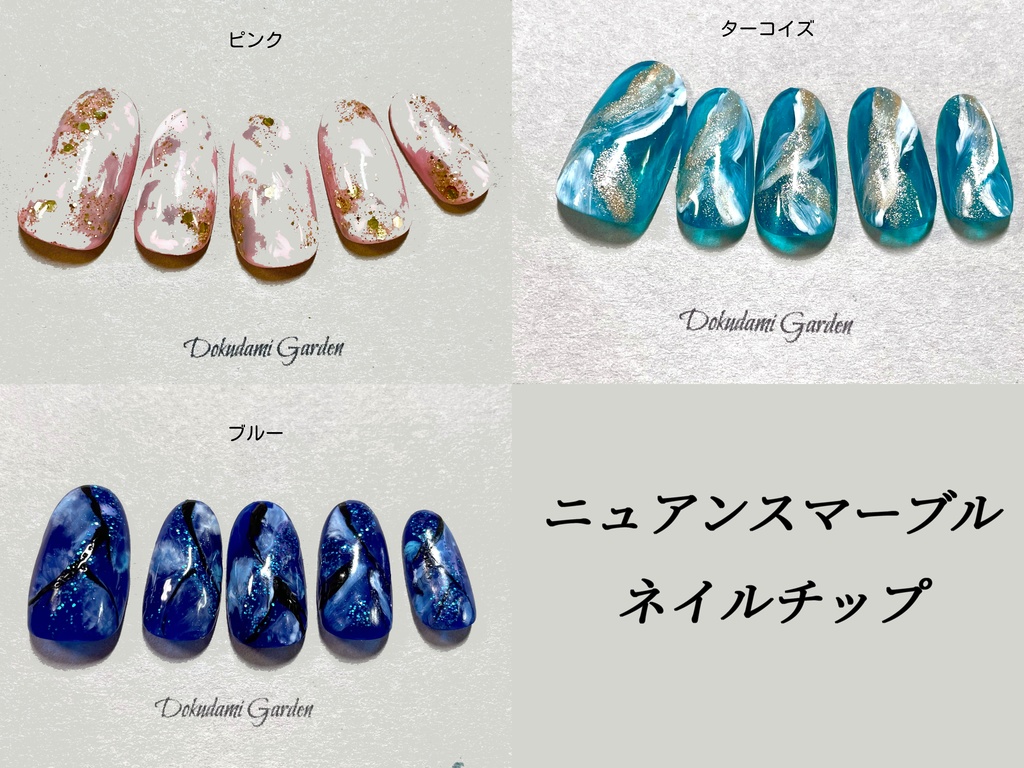 ニュアンスマーブルネイルチップ