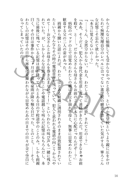 空白の熾天使