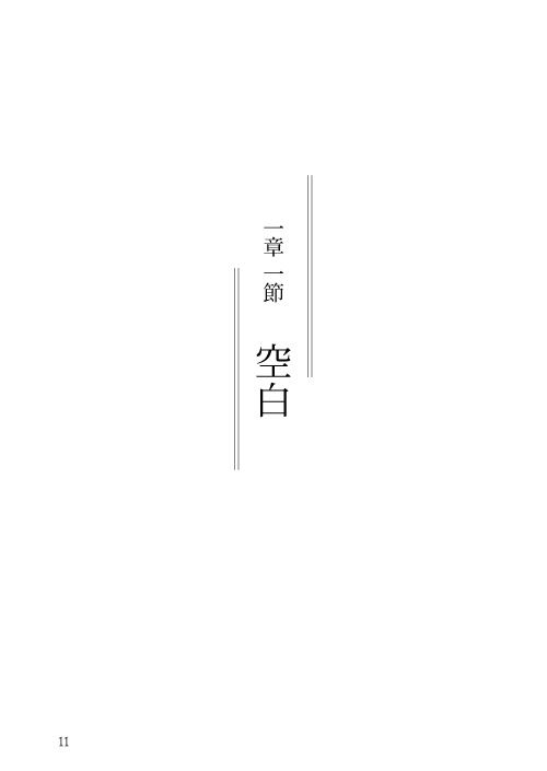 空白の熾天使