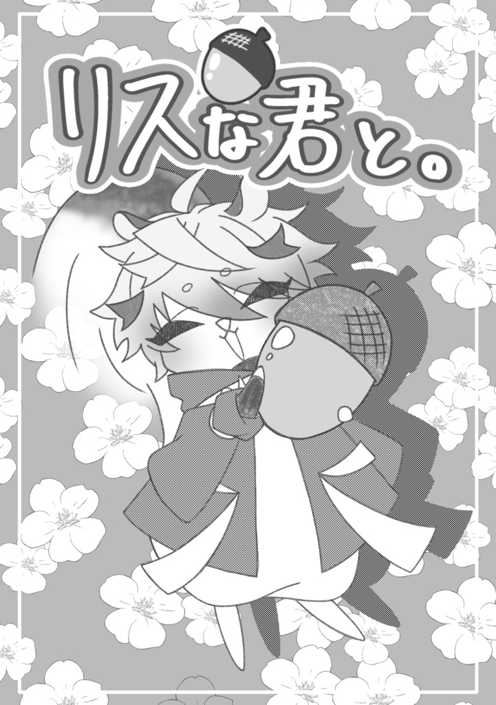 緋よ蒼天に咲け