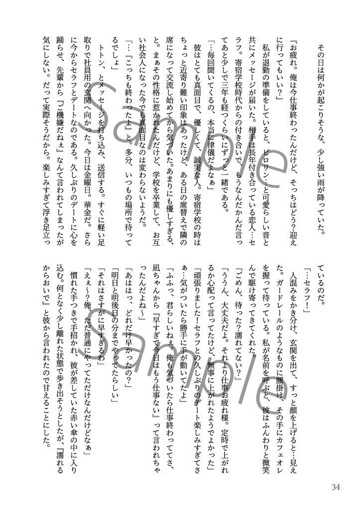 緋色の羽根に夢を乗せて