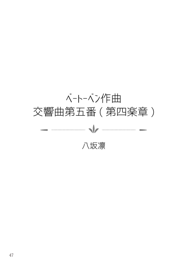 緋色の羽根に夢を乗せて
