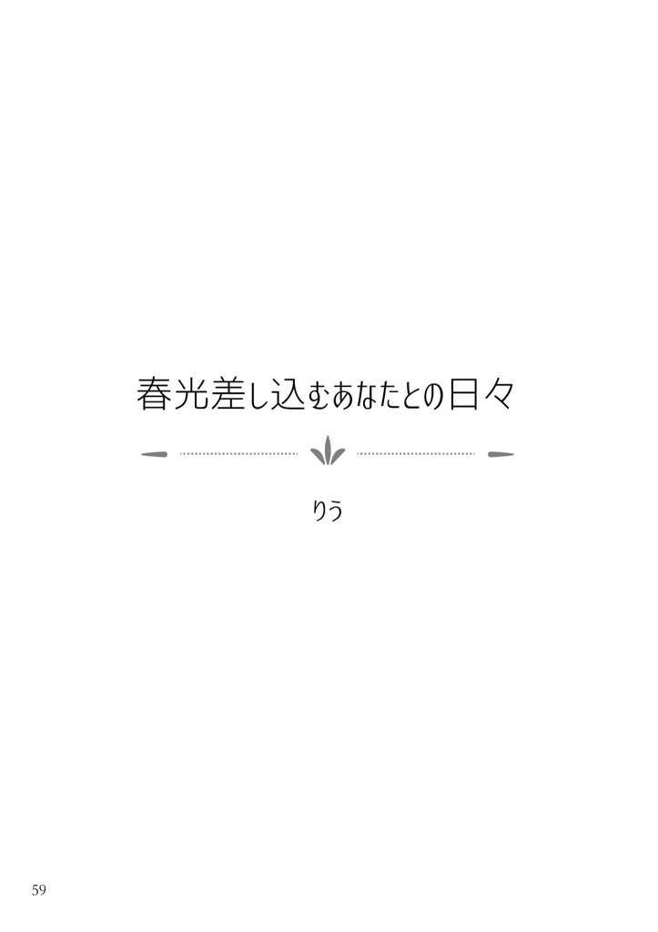 緋色の羽根に夢を乗せて