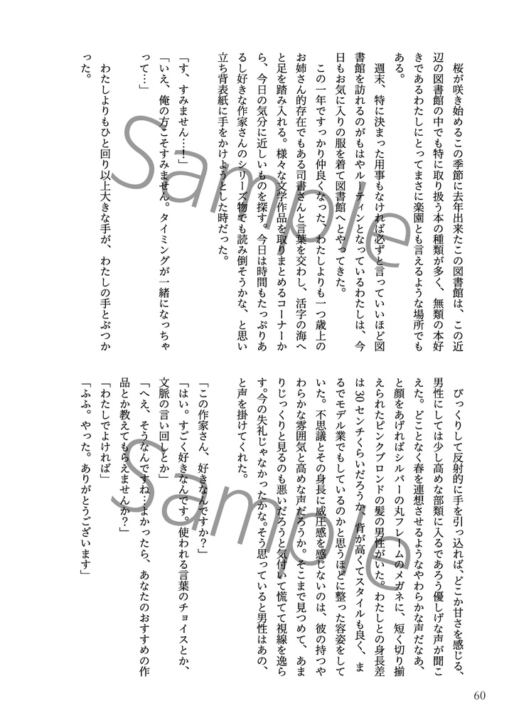 緋色の羽根に夢を乗せて