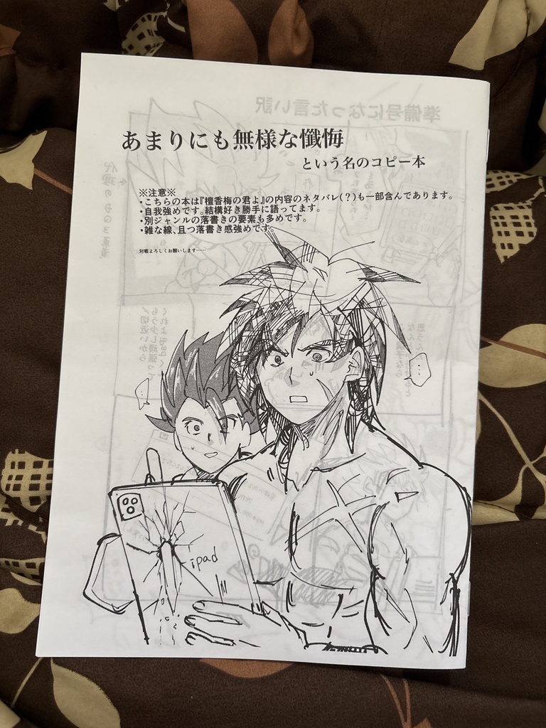 檀香梅の君よ 〜準備号〜