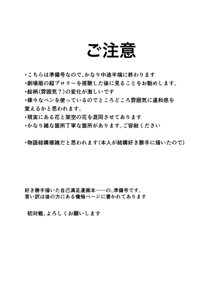 檀香梅の君よ 〜準備号〜