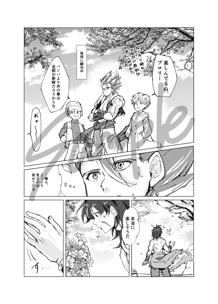 檀香梅の君よ 〜準備号〜