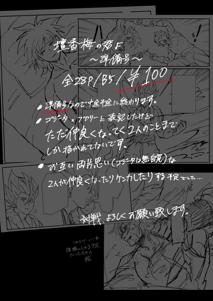 檀香梅の君よ 〜準備号〜