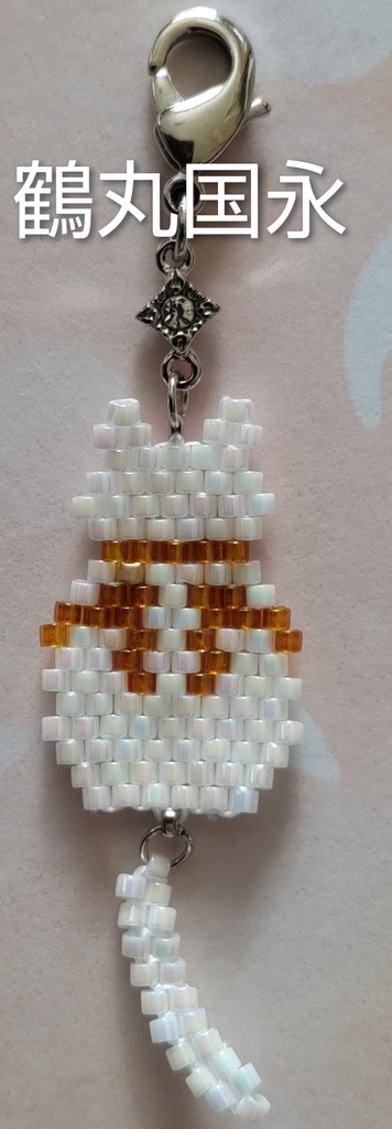 刀剣男士ねこチャーム