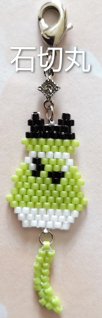 刀剣男士ねこチャーム