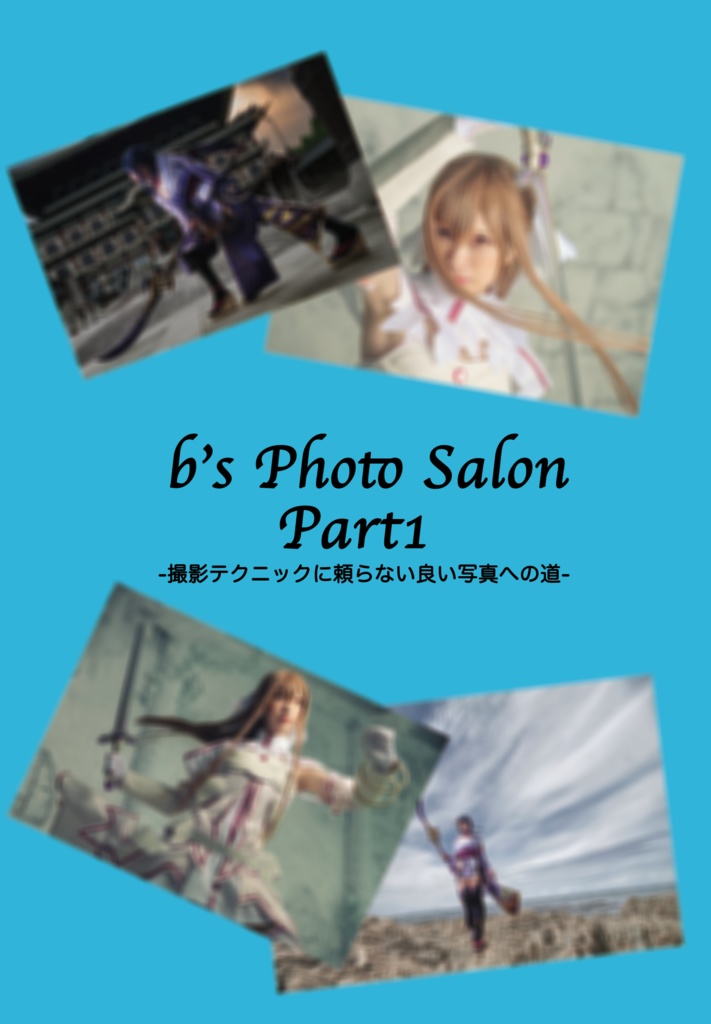 b's Photo Salon Part1