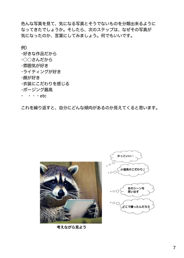 超・初心者向け撮影指南書