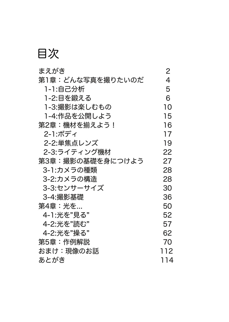 超・初心者向け撮影指南書