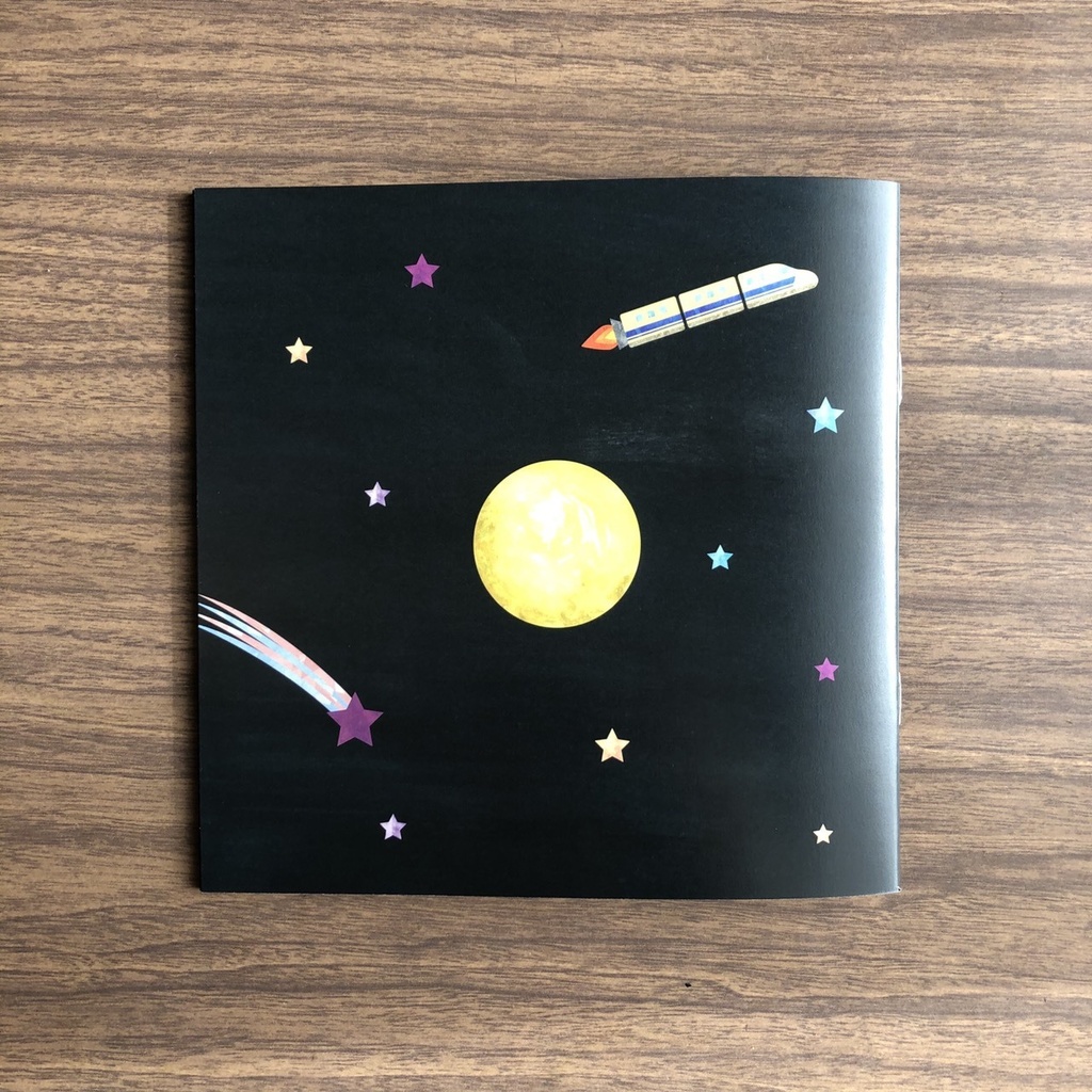 絵本「うちゅうをすすめ!えんぴつロケット」中とじタイプ