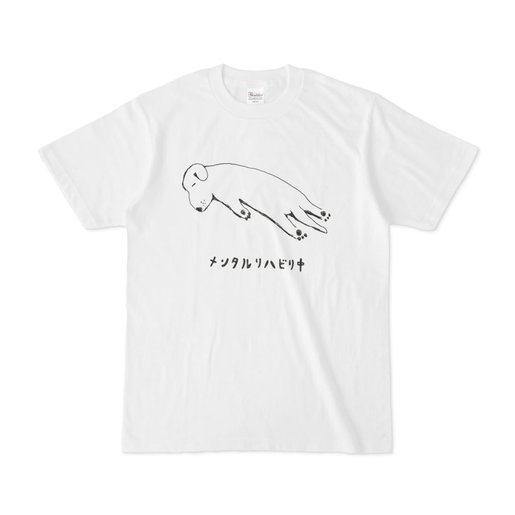 メンタルリハビリ中