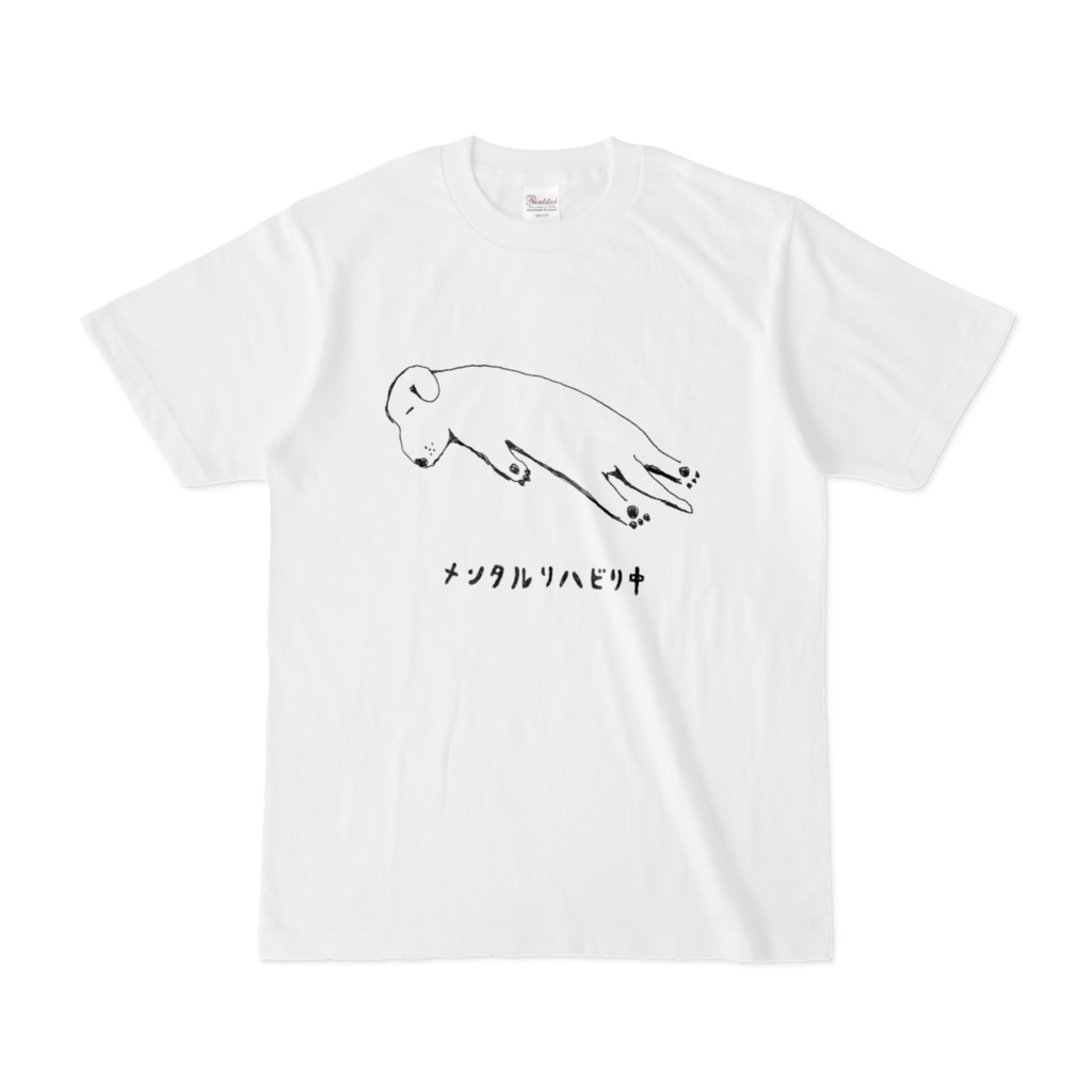 ユーモアデザイン「メンタルリハビリ中」