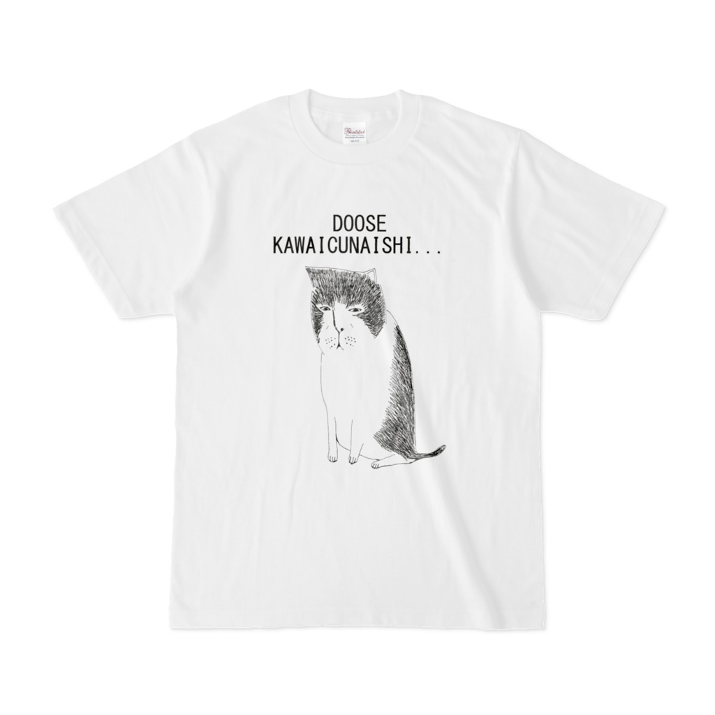 ユーモアネコデザイン「どおせかわいくないし」