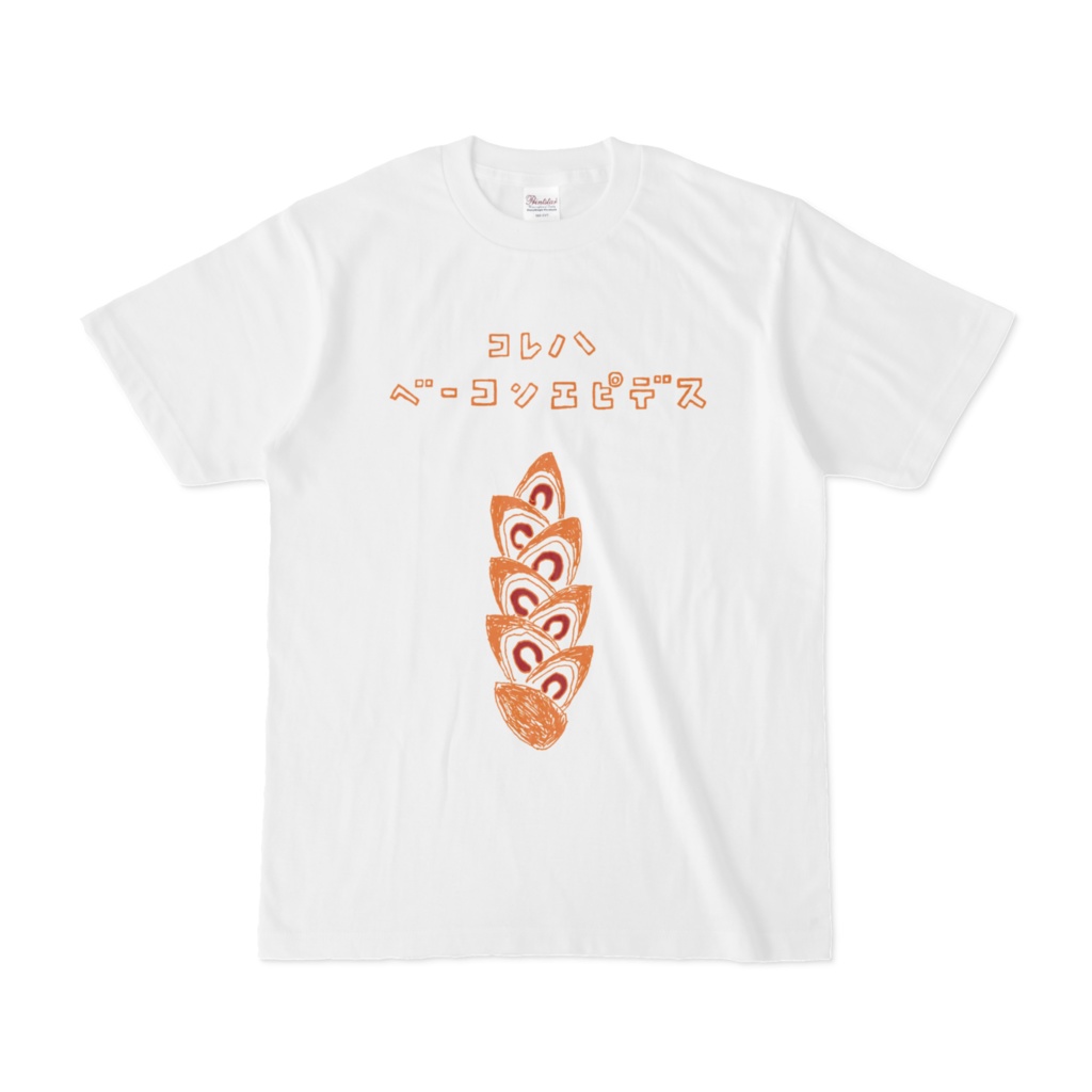 ユーモアパンデザイン「コレハベーコンエピデス」