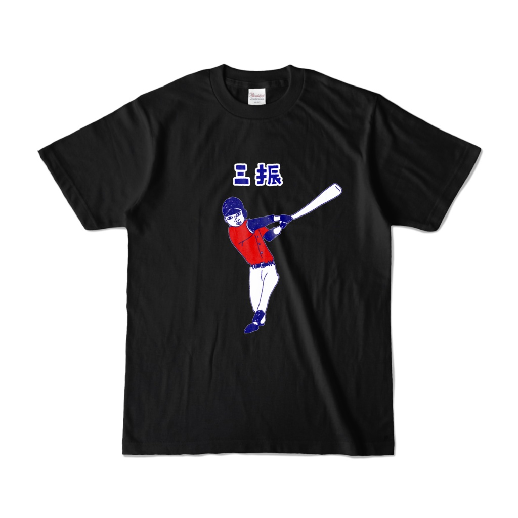 ユーモア野球デザイン「三振」