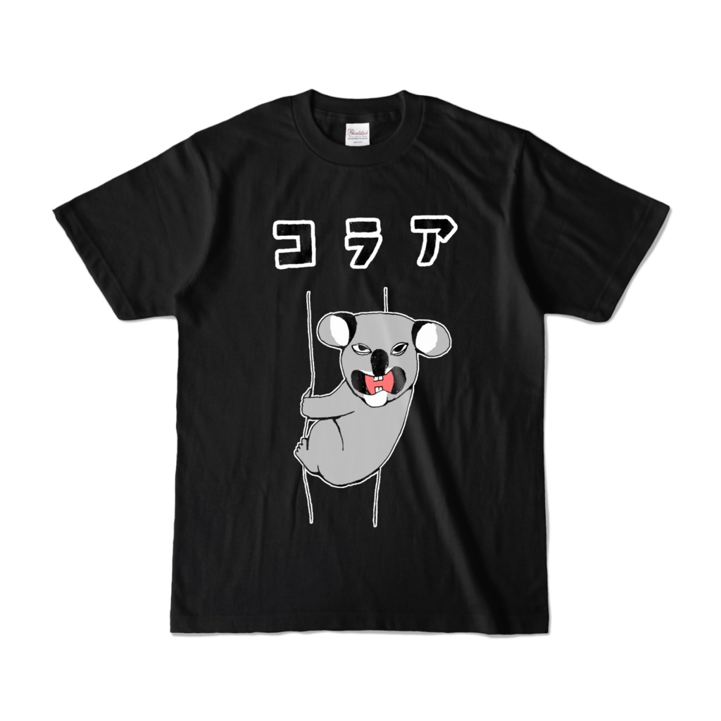 ユーモアもじりデザイン「こらあ」<コアラ>