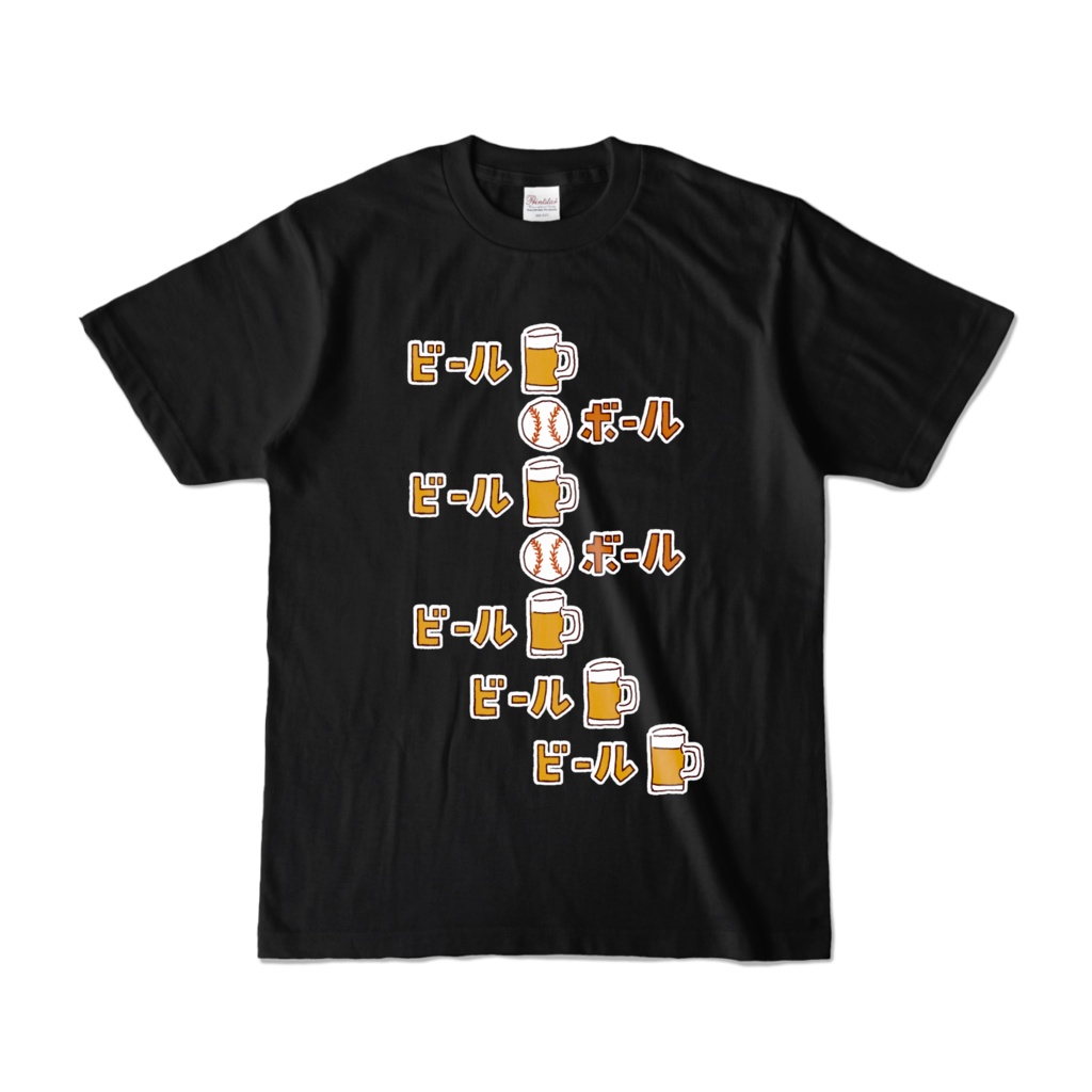 ビールとボール