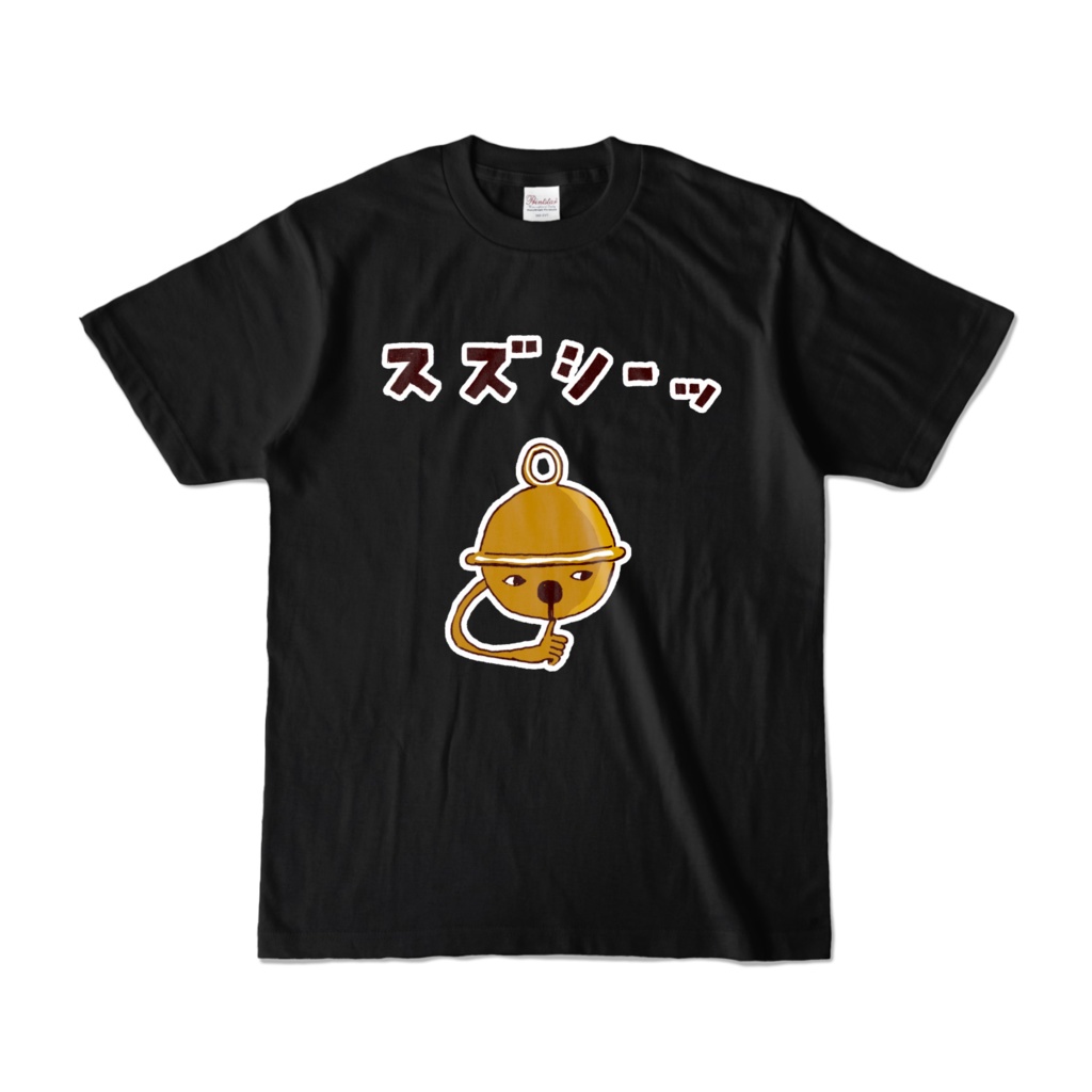 ユーモア夏ダジャレデザイン「すずしい」