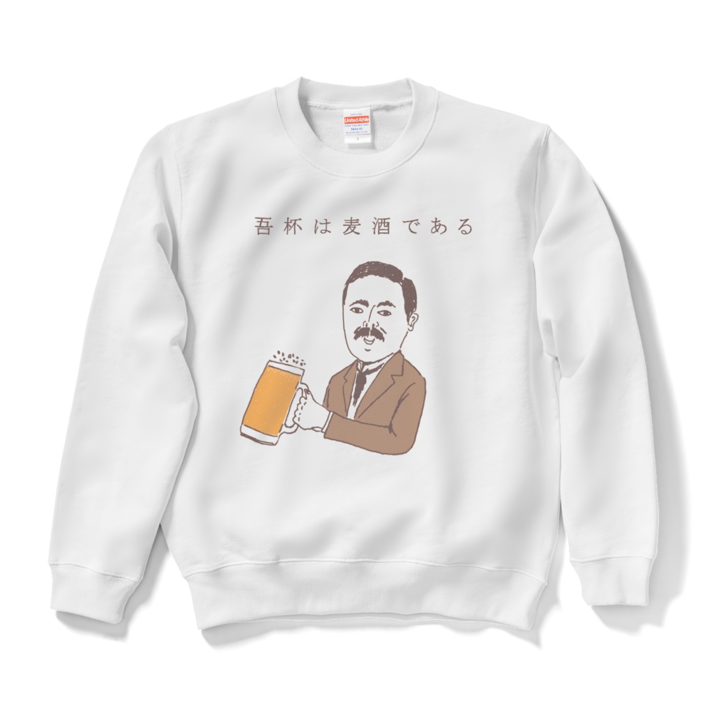 ユーモアビールデザイン「吾杯は麦酒である」