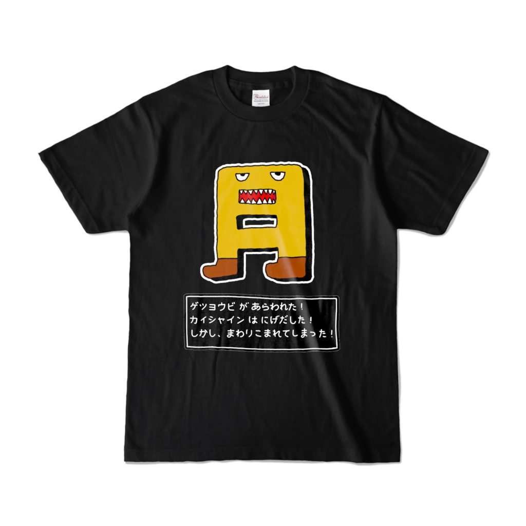 ユーモアデザイン「月曜日があらわれた」