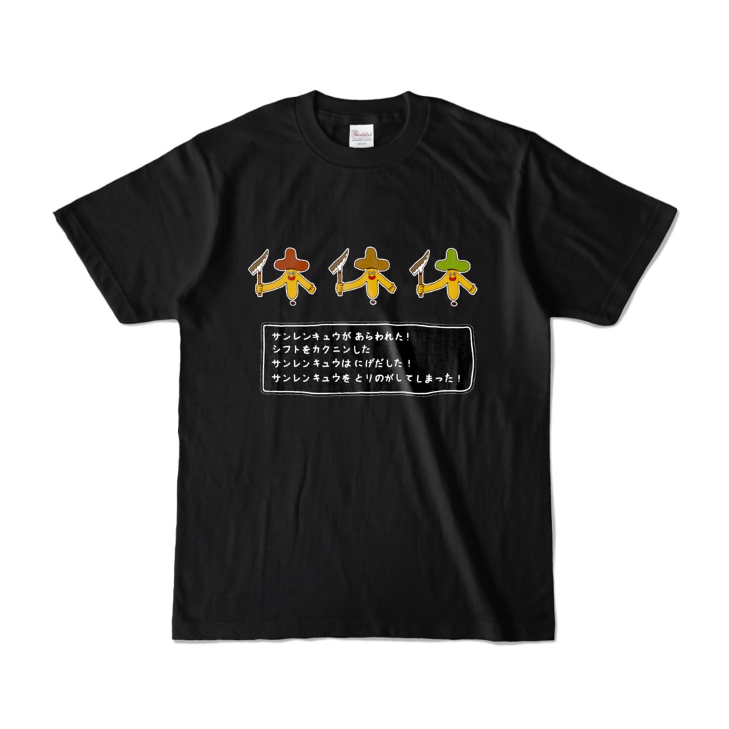 ユーモアデザイン「３連休があらわれた」