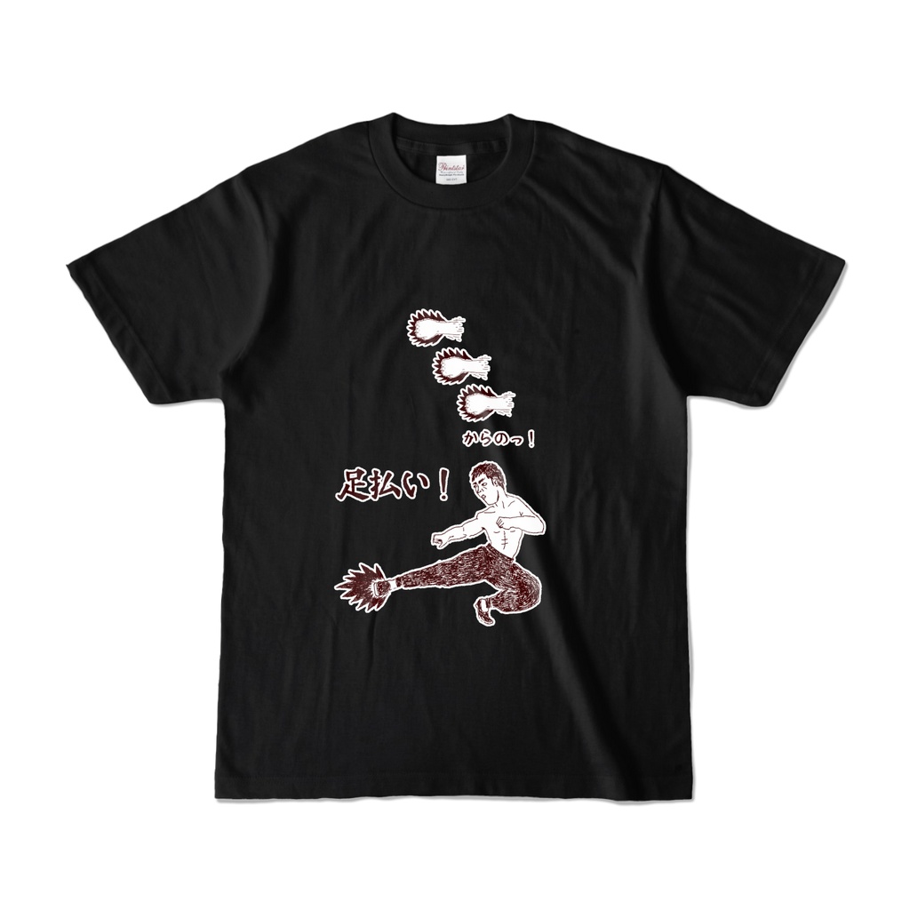 ユーモア格闘技デザイン「足払い」＜DESIGN BY RYUTA＞