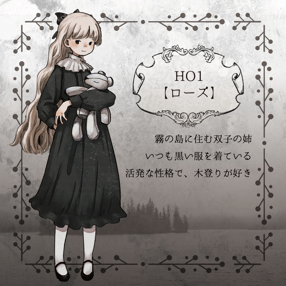 マーダーミステリー『霧の島のかいぶつは』