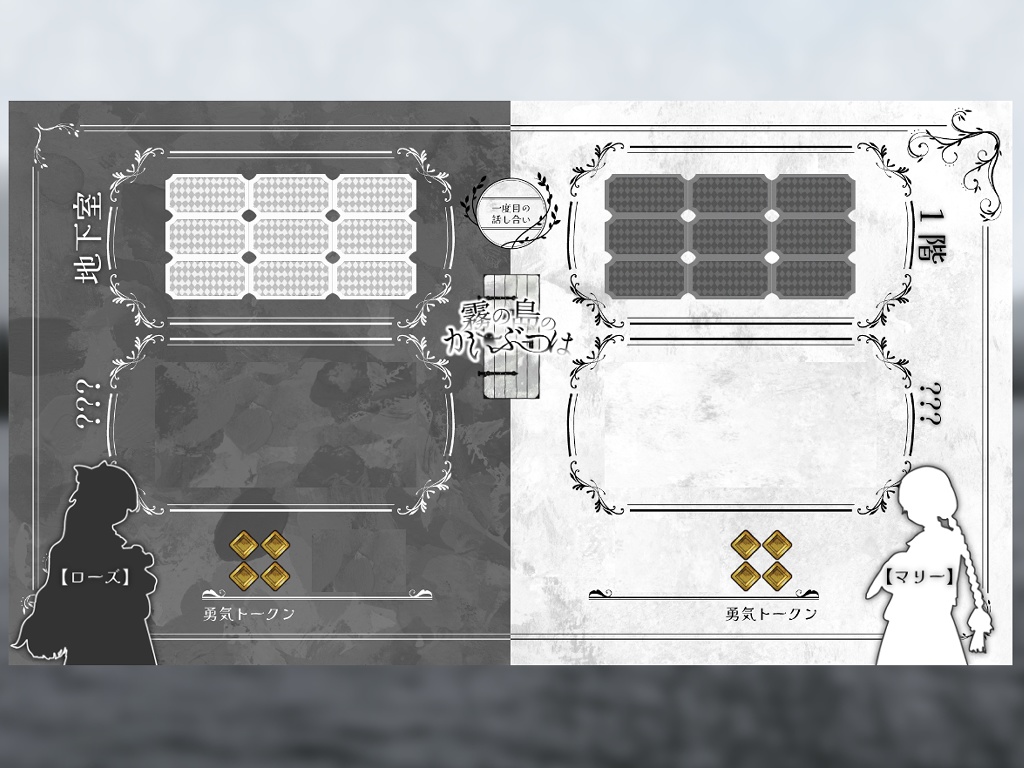 マーダーミステリー『霧の島のかいぶつは』