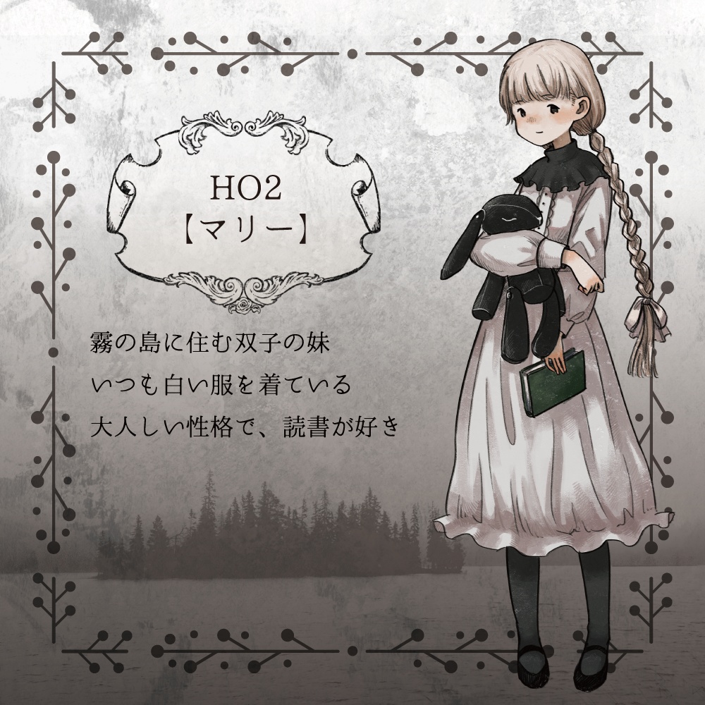 マーダーミステリー『霧の島のかいぶつは』