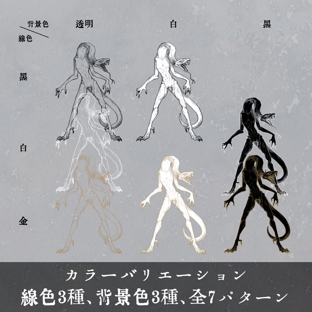 【ペン画風】ヘビ人間・線画素材