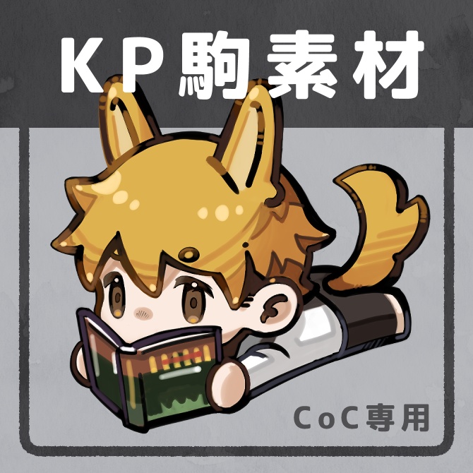 【無料】KP駒素材『ケモミミ』