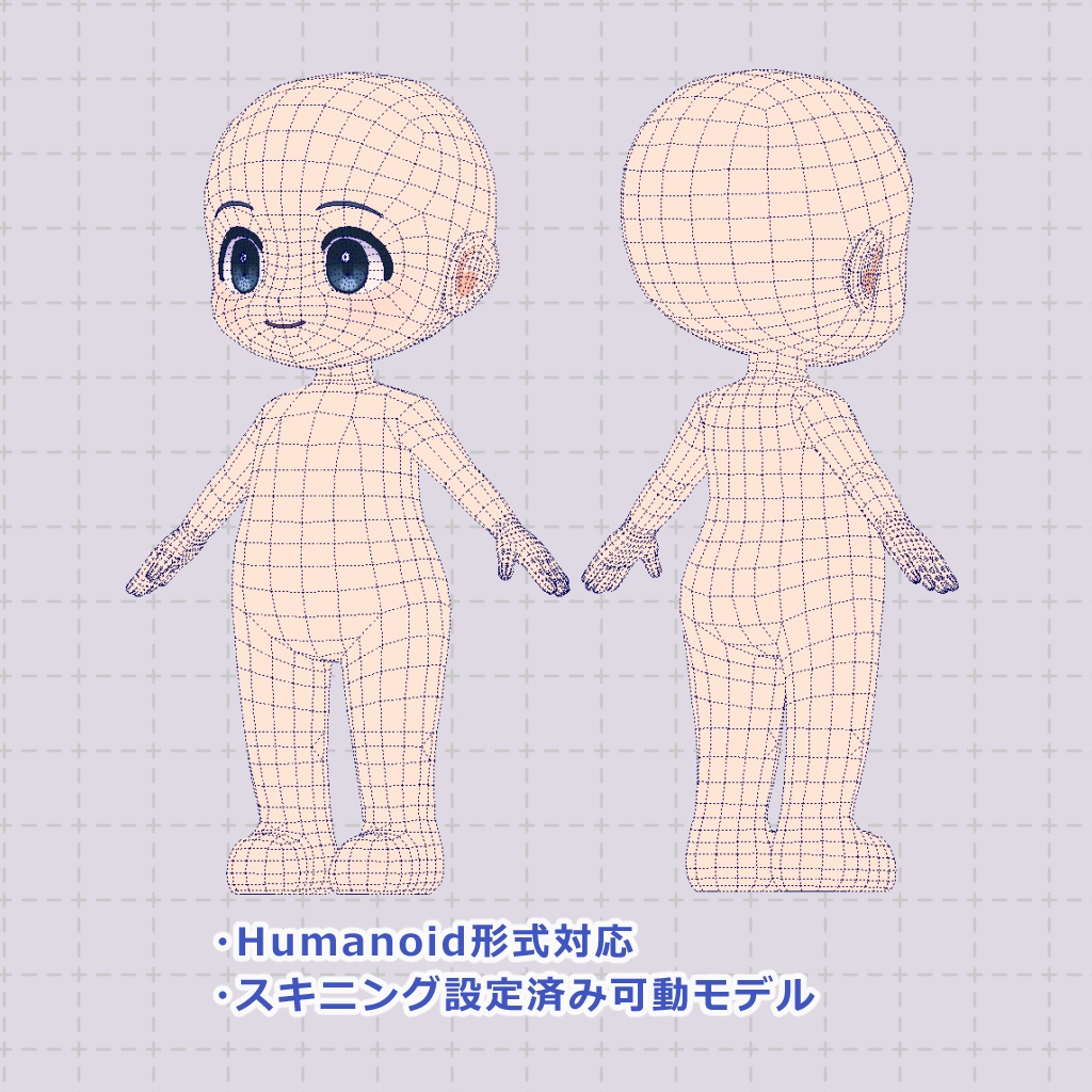 【3D】3頭身 素体モデル