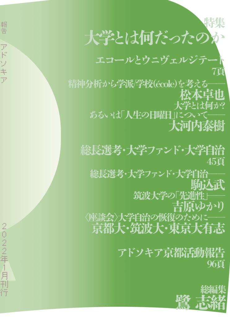 報告アドソキア