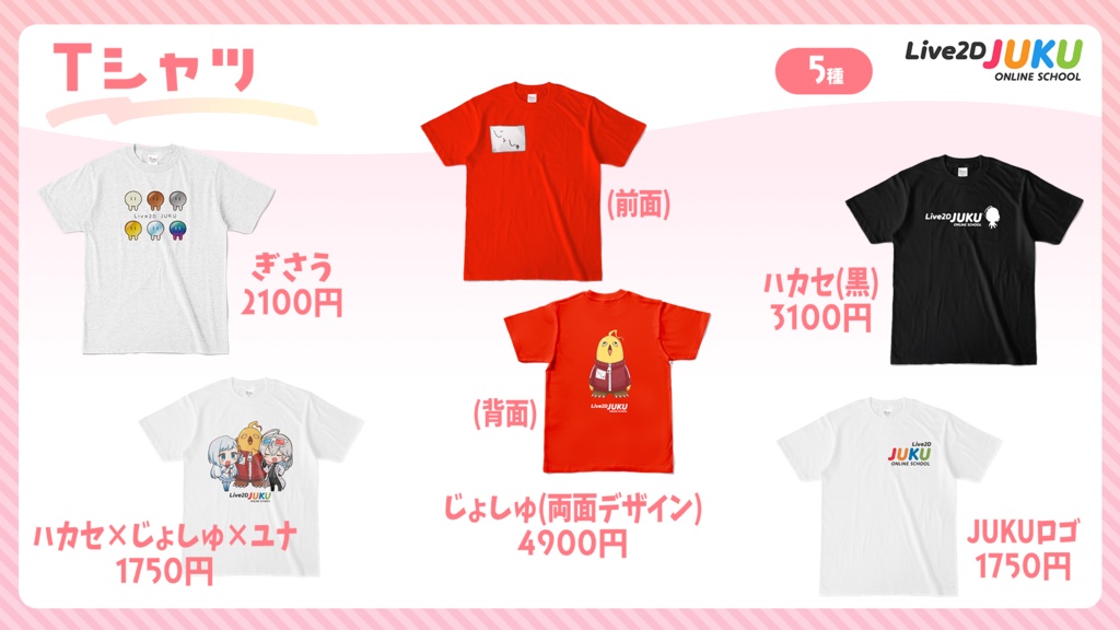 Live2D JUKU カラーTシャツ ぎさう