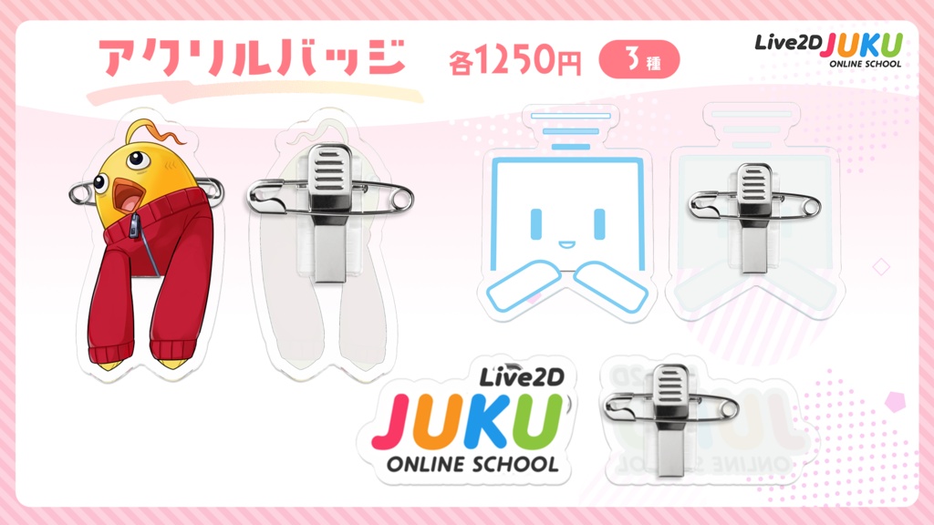 Live2D JUKU アクリルバッジ