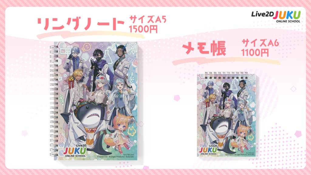 Live2D JUKU メモ帳
