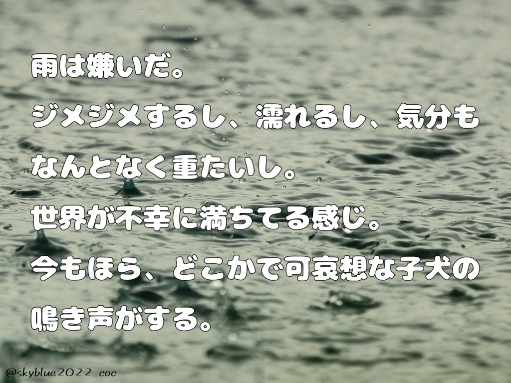 【CoC6版】まいごのこいぬ