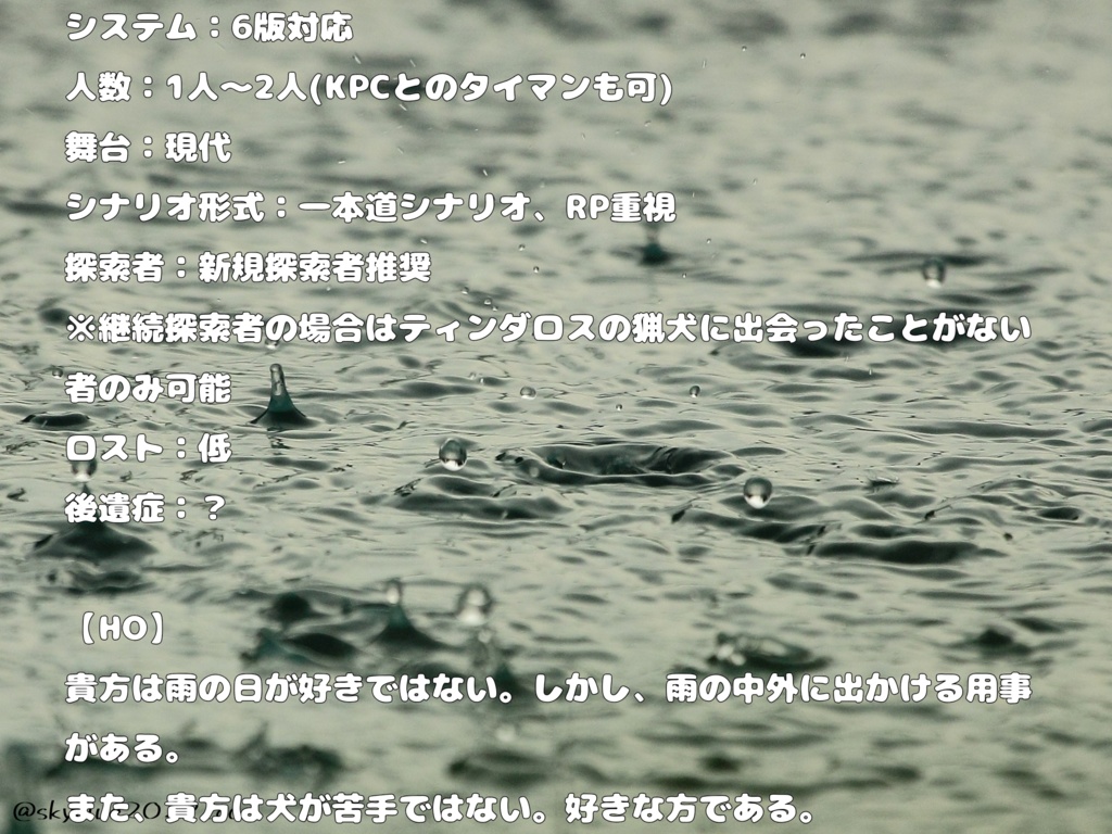 【CoC6版】まいごのこいぬ